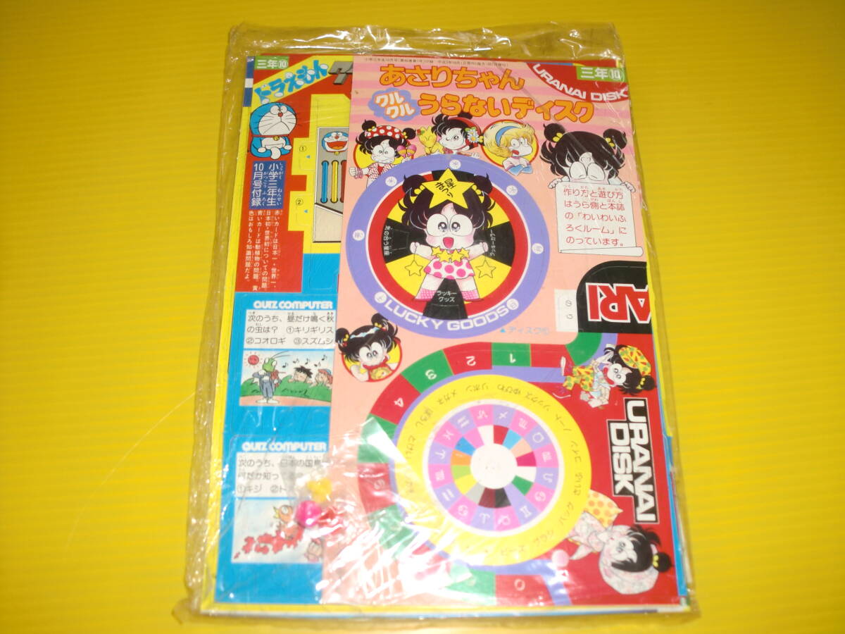 □ 小二コミック 小学二年生 昭和55年3月号付録 小学館 ドラえもん