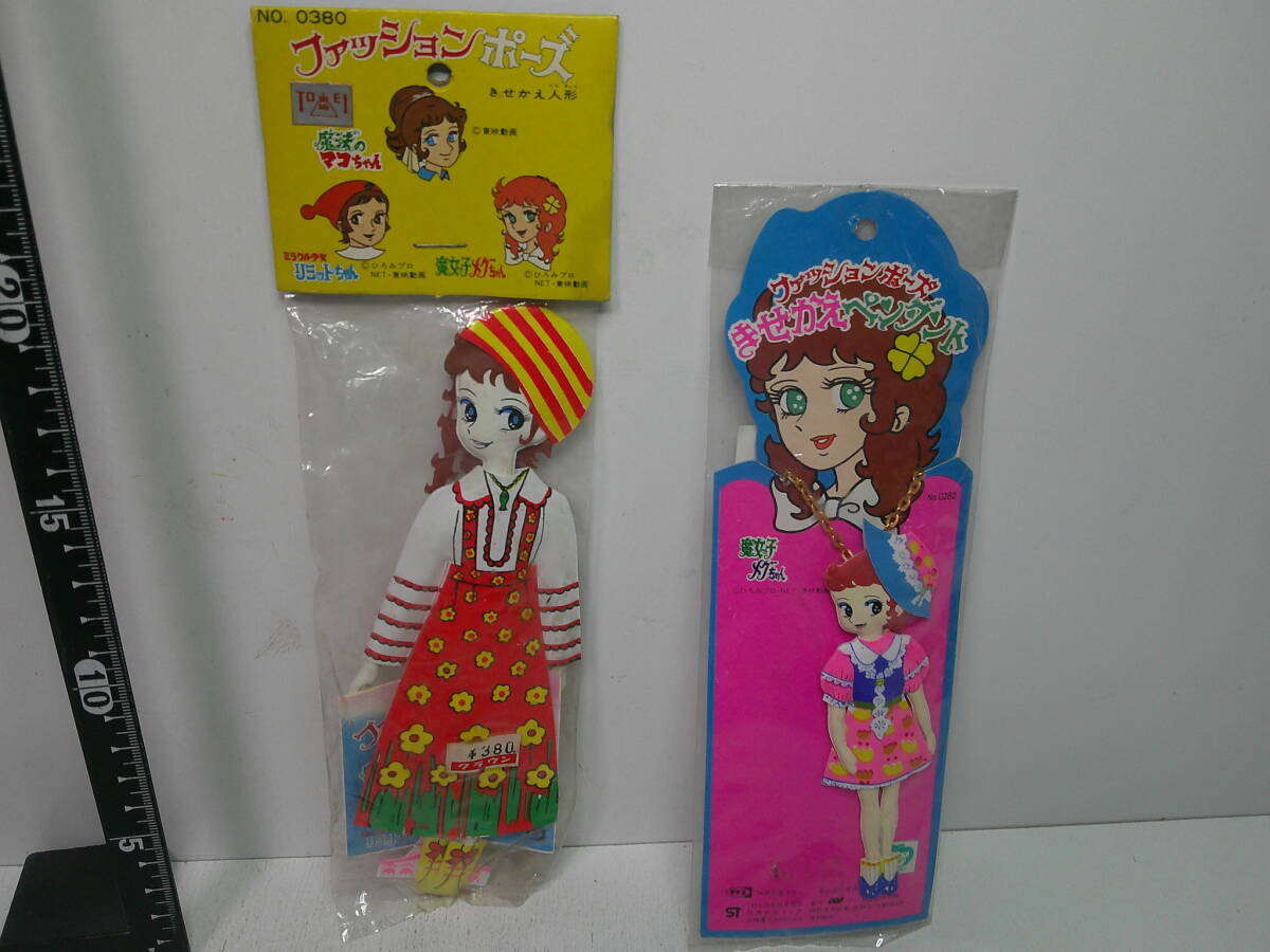 昭和レトロ ファッションポーズ きせかえペンダント 魔法のマコちゃん