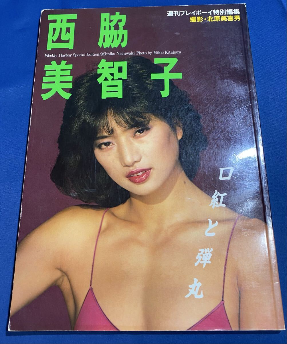 西脇 美智子 ヌード