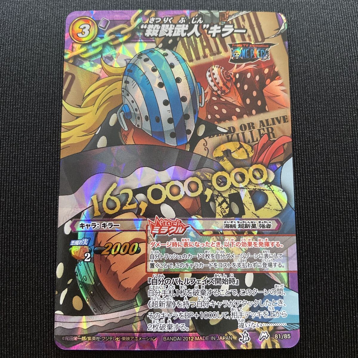 ミラクルバトルカードダス ミラバト ナルト M(ミラクルレア）七尾の