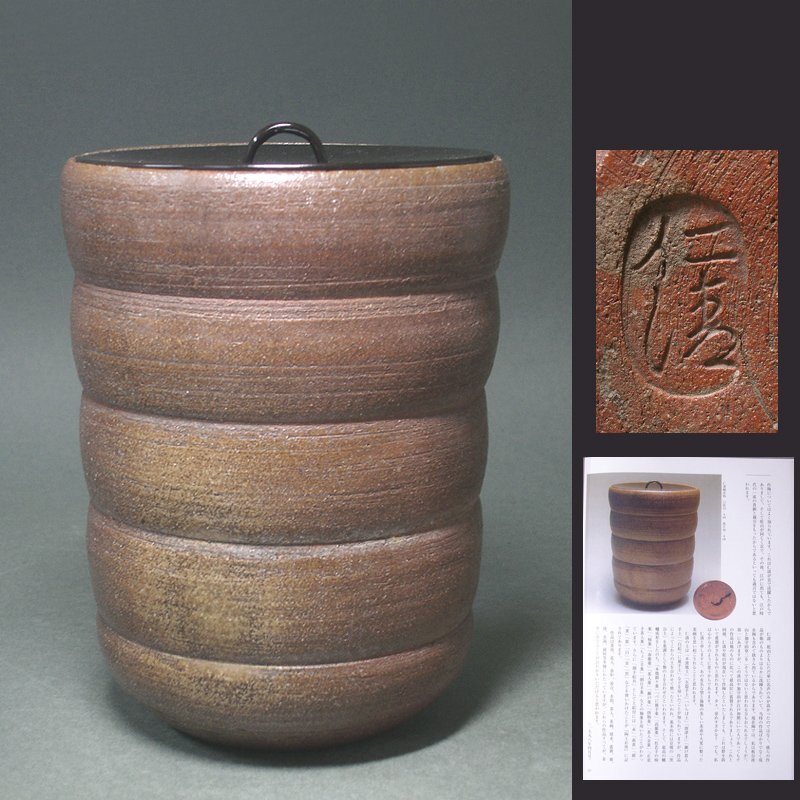 幸 緊急事態 名品流出展】大徳寺三玄院伝来『野々村仁清』真作 天目形