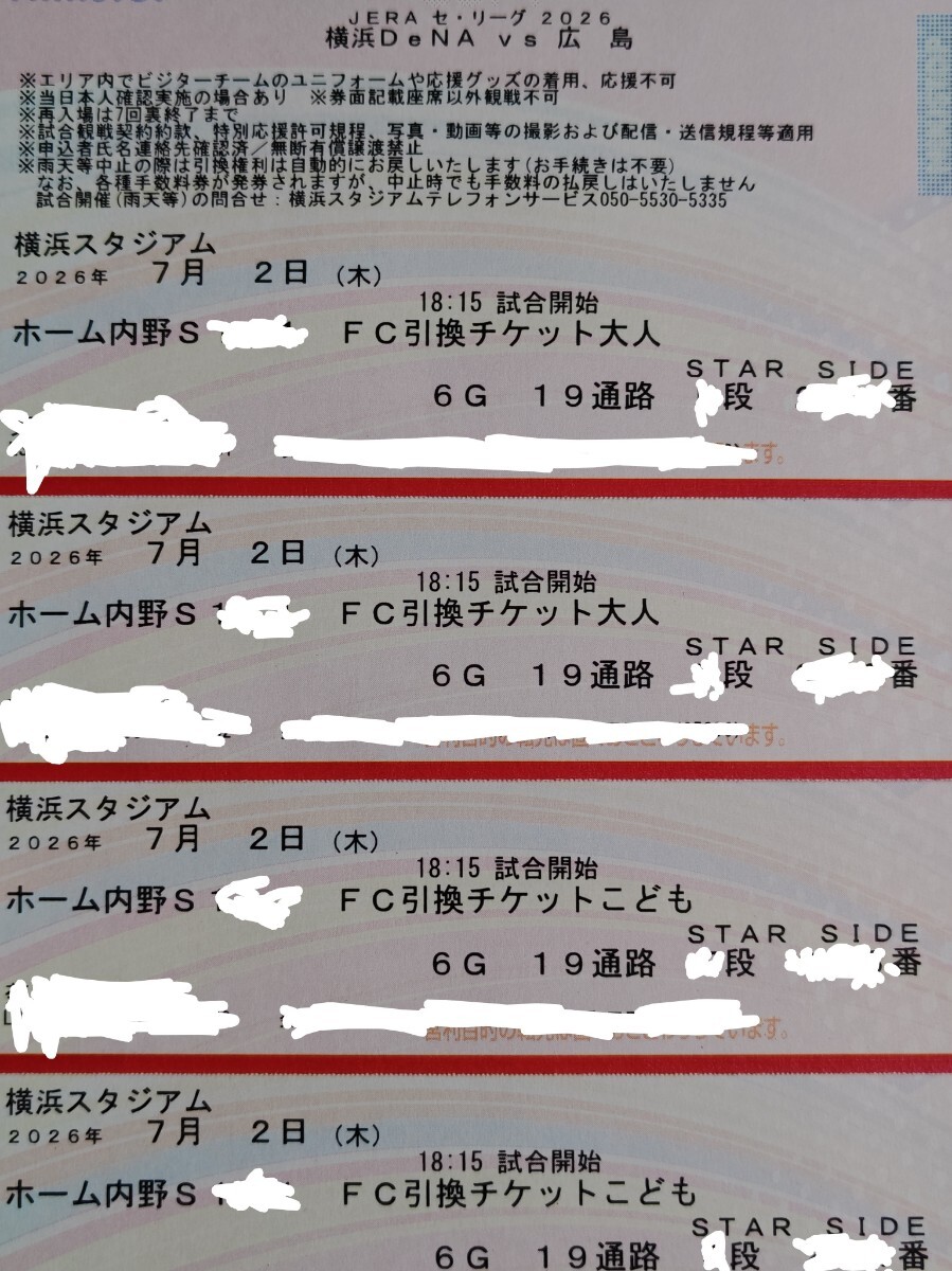 新品】☆通路側連番 6/21(金) 横浜 vs 東北楽天 3塁側 内野指定席