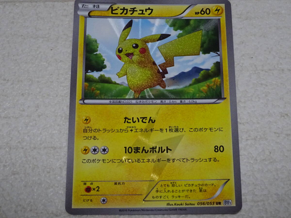 送料62円～ ポケモンカード BW7 リザードン UR 【1EDあり】 ウルトラ