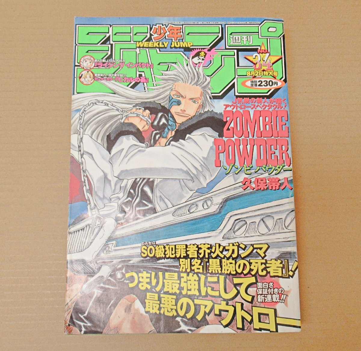 Zombie Powder（ゾンビパウダー）少年ジャンプテレカ＊久保帯人の落札