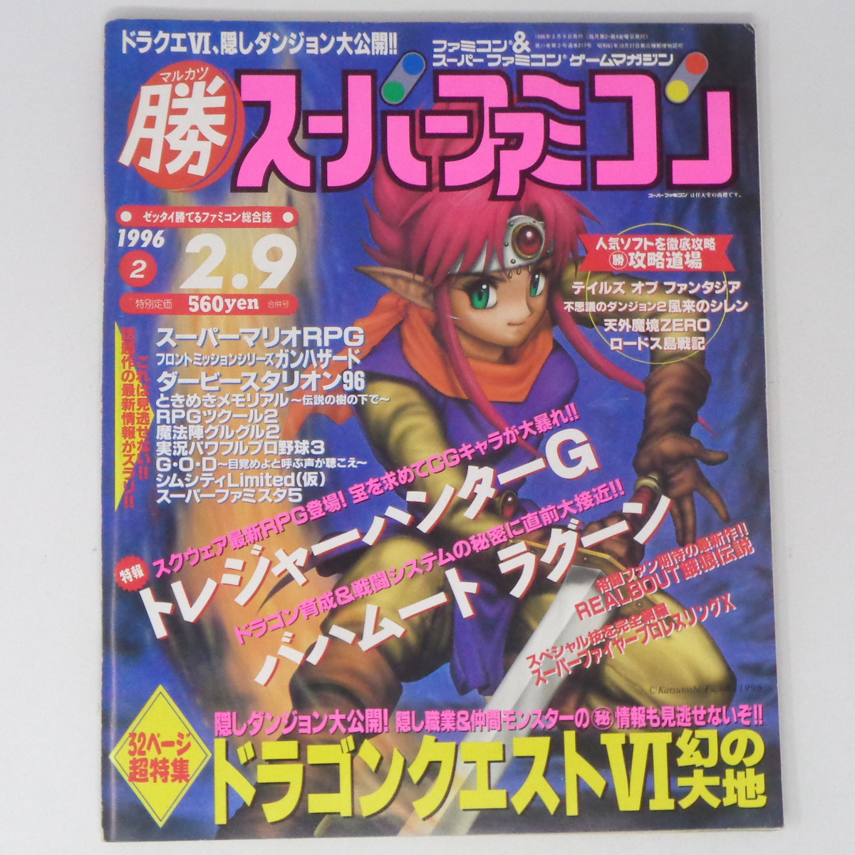 傷や汚れあり】ゲーム批評1997年4月号 Vol.14 /ポケットモンスター