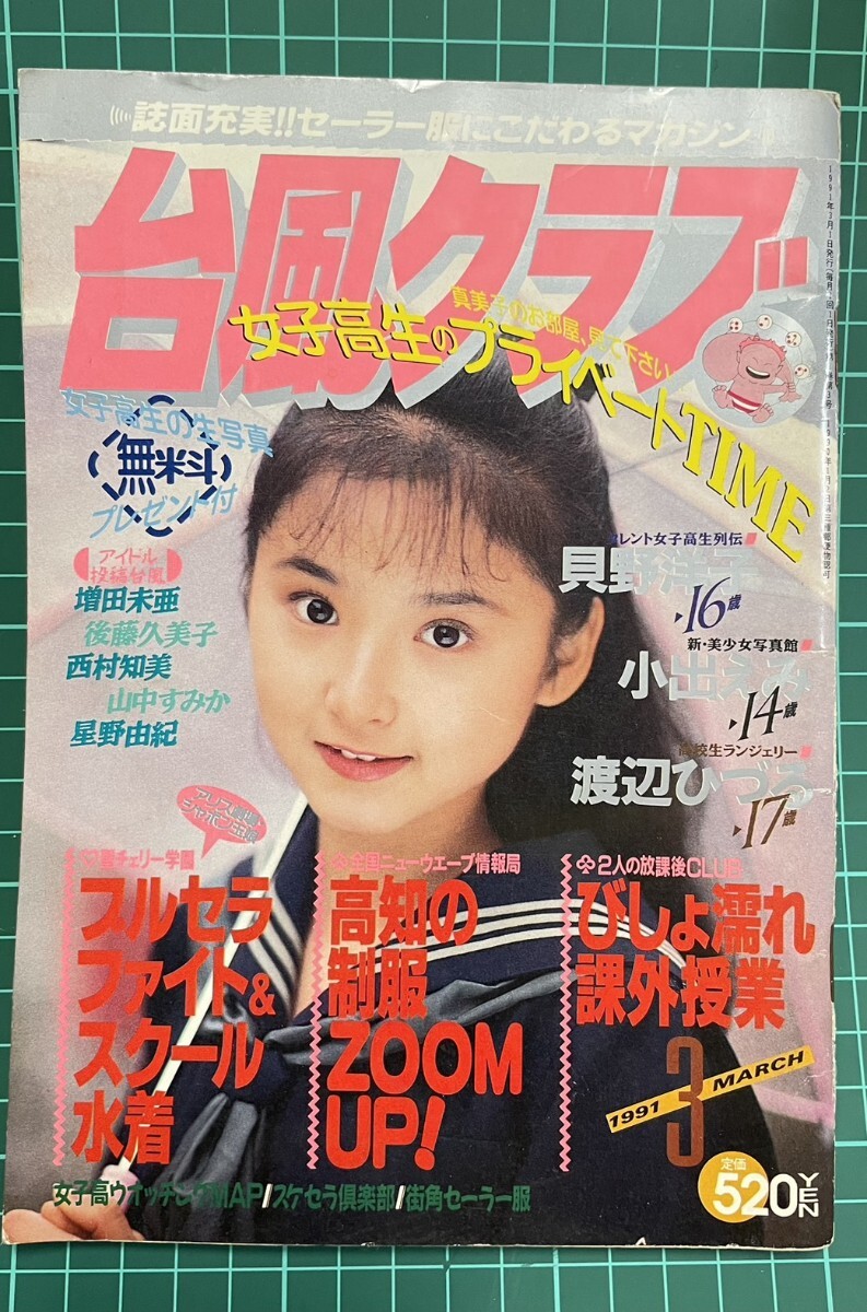 未使用】Alice Club アリスクラブ (1993年09月号) (196ページ完全版