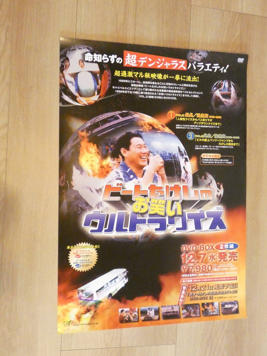 伝説の番組 完全復活宣言 ビートたけしのお笑いウルトラクイズ!!2007