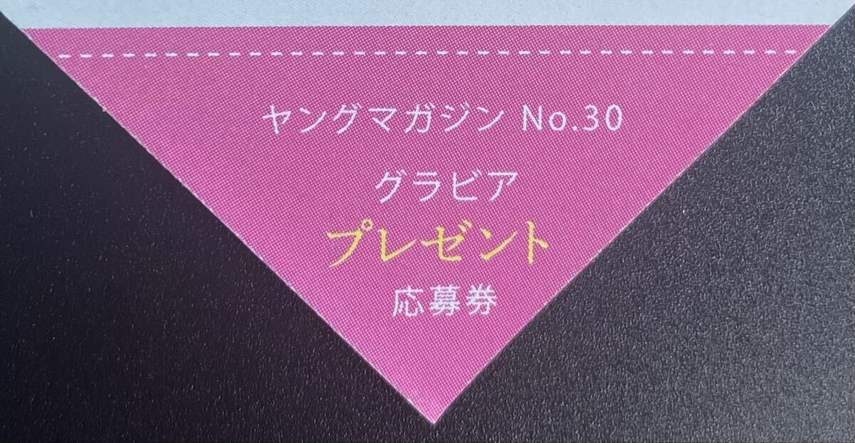 未使用】ヤングマガジン7号本郷柚巴 直筆サイン入りチェキor直筆サイン