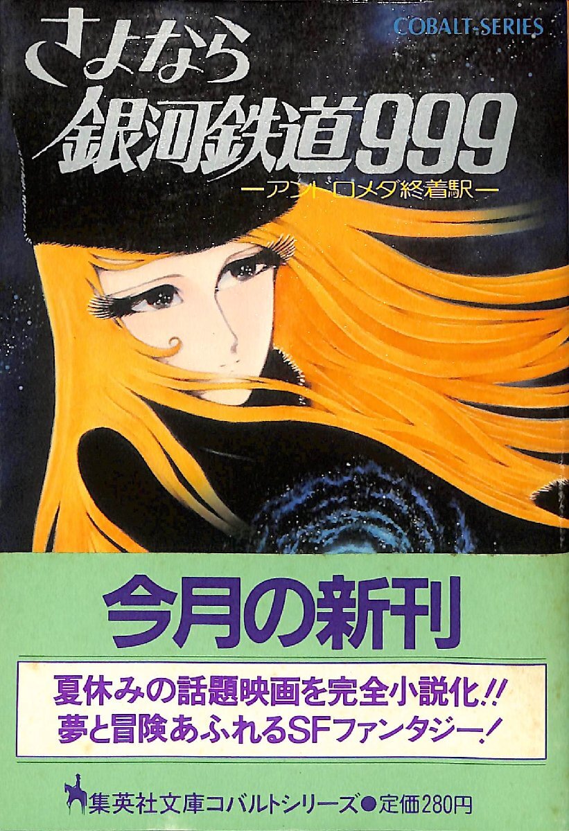 山浦弘靖 コバルト・シリーズ まとめて36冊セット ユーモア