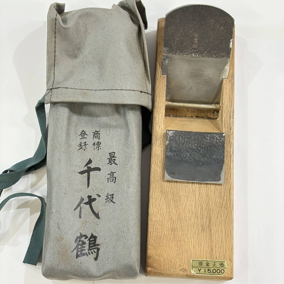 千代鶴 銘 寸八 鉋 大工道具 鉋 初代千代鶴貞秀 夢想 寸八 :