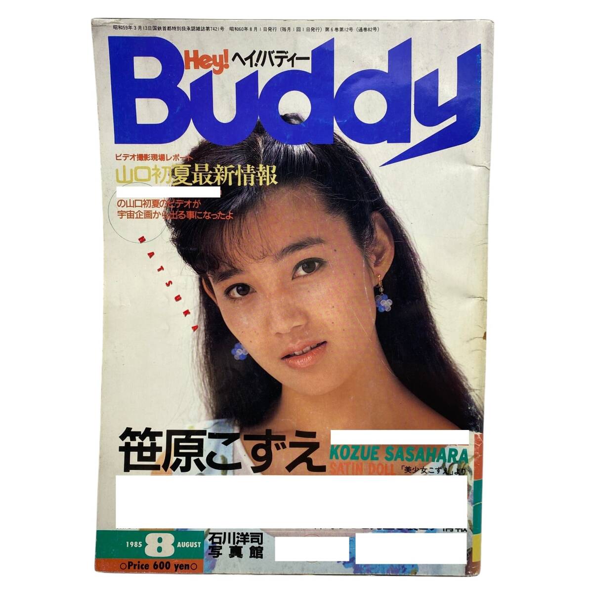傷や汚れあり】5冊set Hey! Buddy 昭和59年 1984年 1月号 3月号 9月号