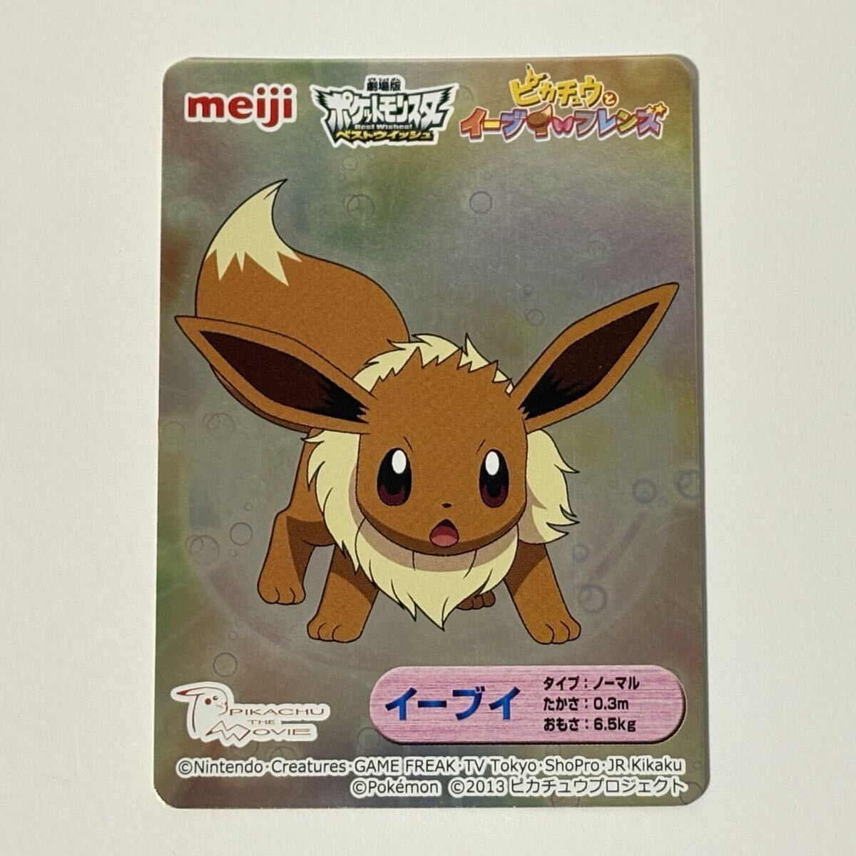新品】未使用☆ポケットモンスター イーブイフレンズ ダストボックス