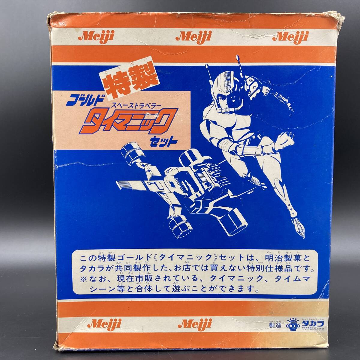 ジャンク品】旧タカラ「スペーストラベラー・タイマニックの落札情報