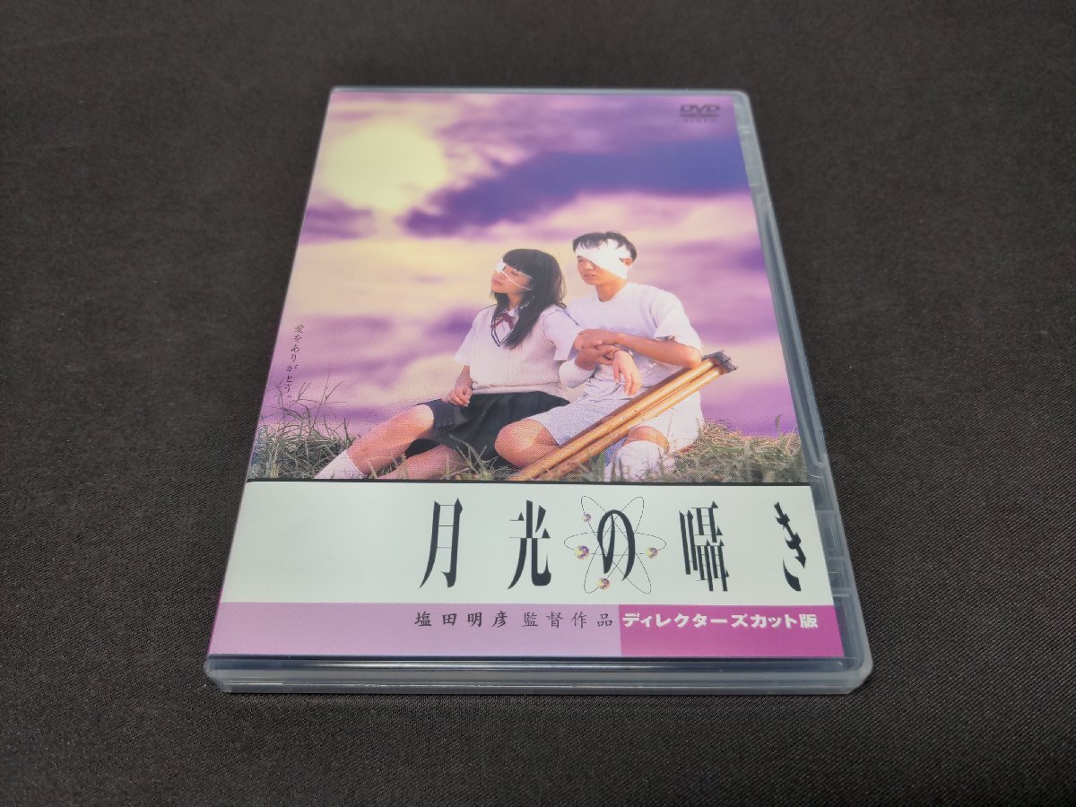 レンタル版DVD 「月光の囁き ディレクターズカット版」 水橋研二