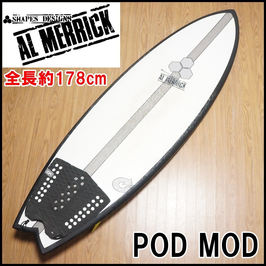 引取限定】AL MERRICK The hoglet 5.7 サーフボード フィン 3つ 付き