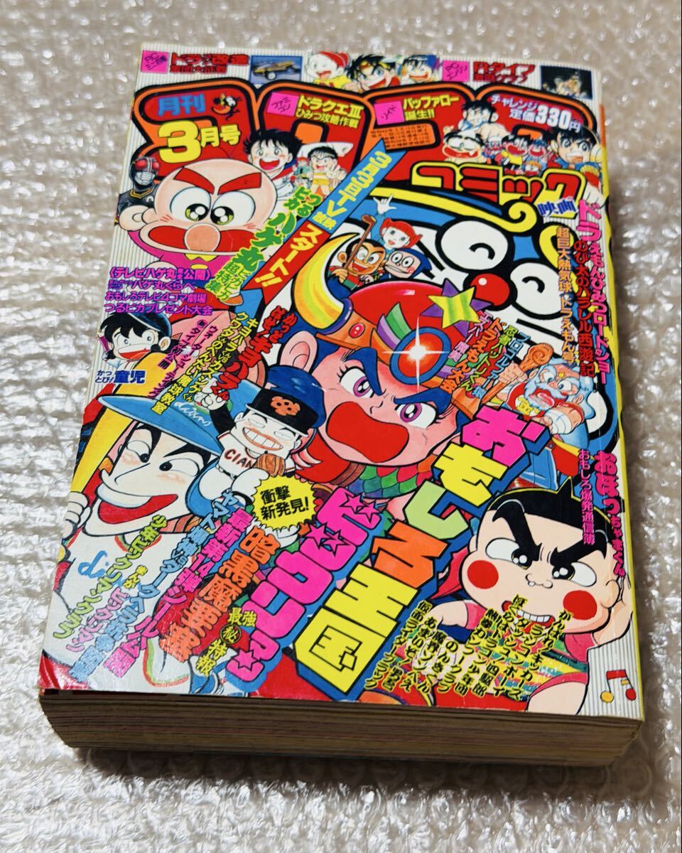 月刊コロコロコミック No.23】[1980年3月号/昭和55年]読み切り「健とず