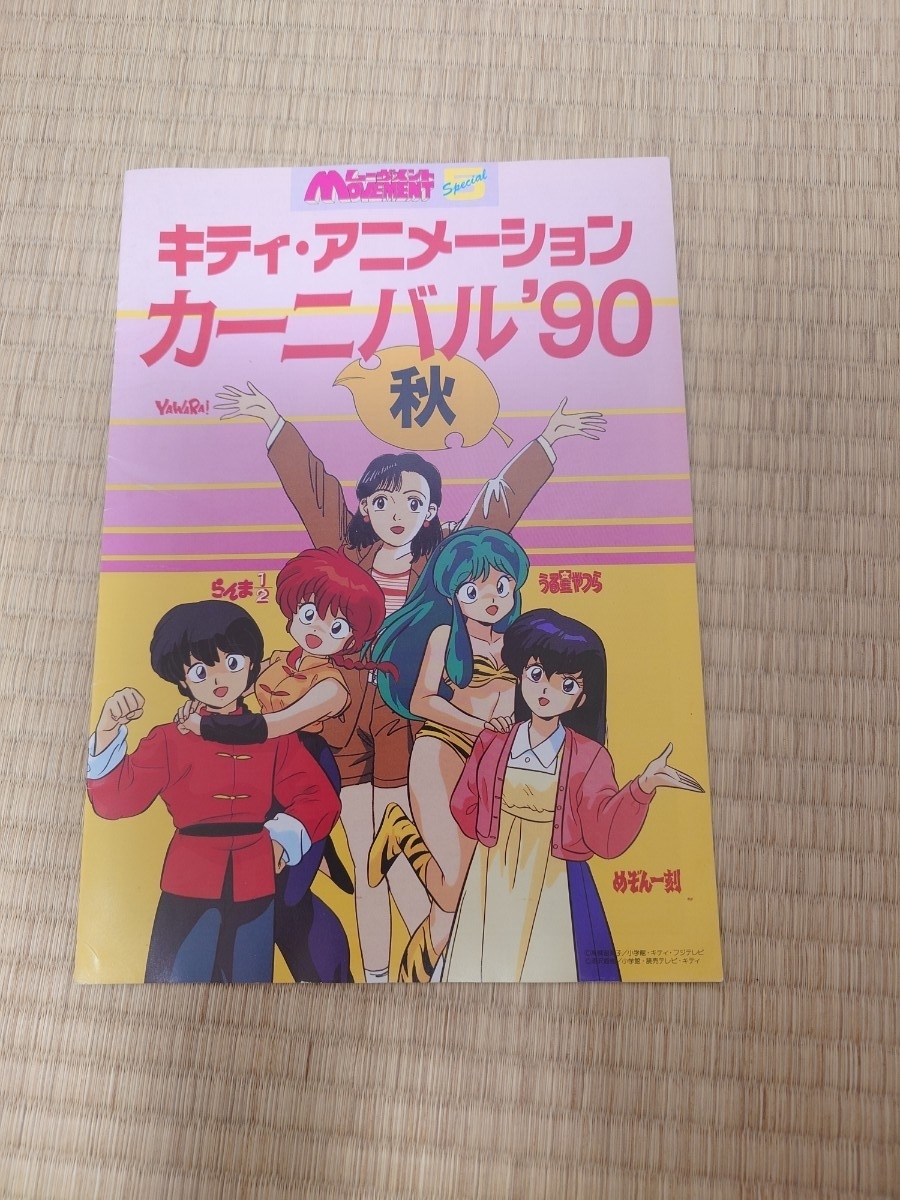 KAC キティ アニメーション カーニバル 第7回 '90秋 フィルム チケット