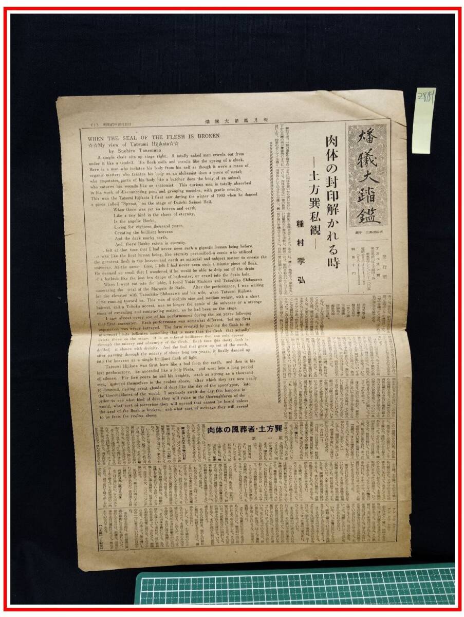 中古】うめの砂草 舞踏の言葉 小林嵯峨 検)土方巽 暗黒舞踏の落札情報