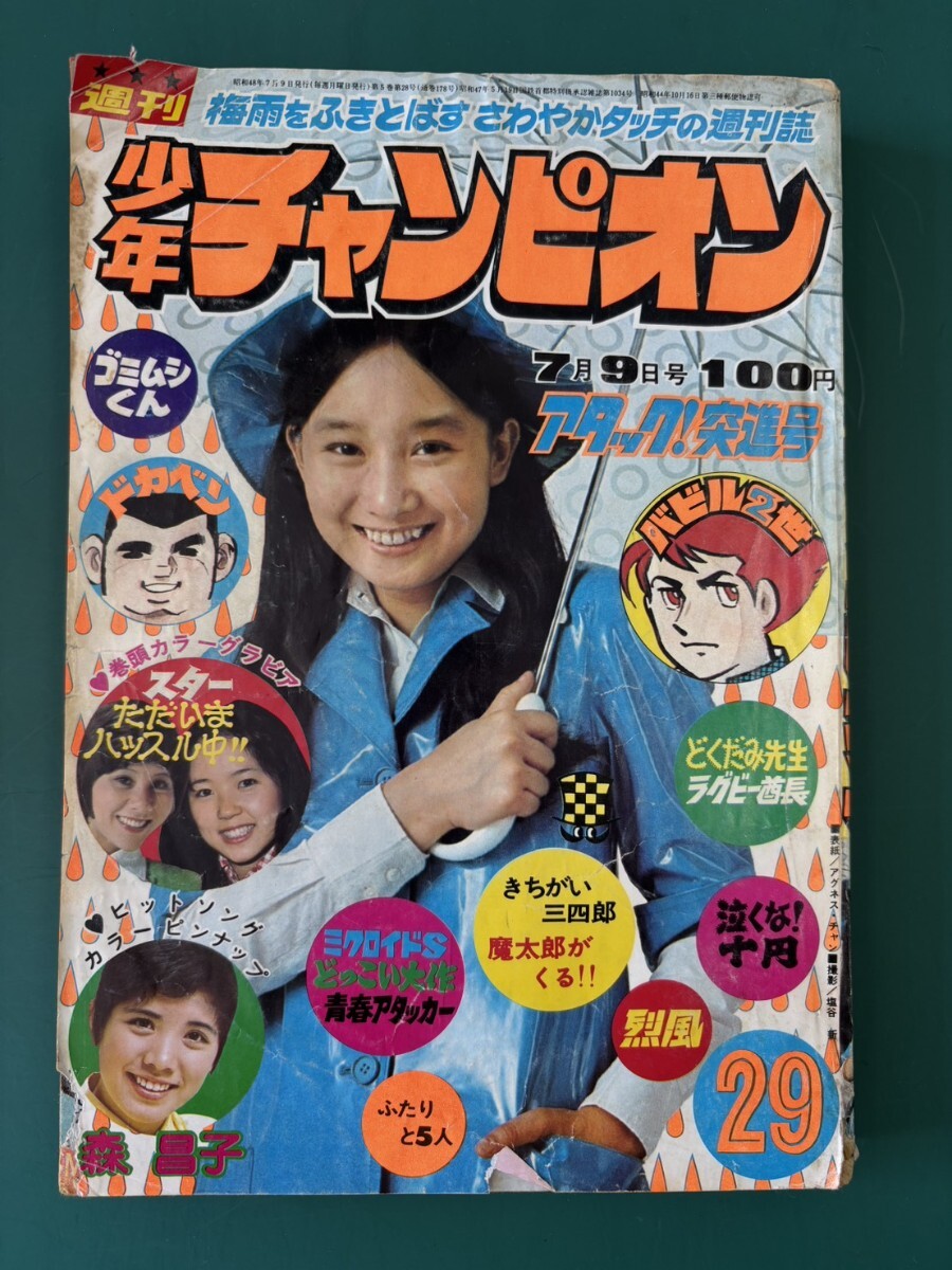 古谷三敏 ダメおやじ どくだみ先生 手っちゃん マンダム親子 昭和