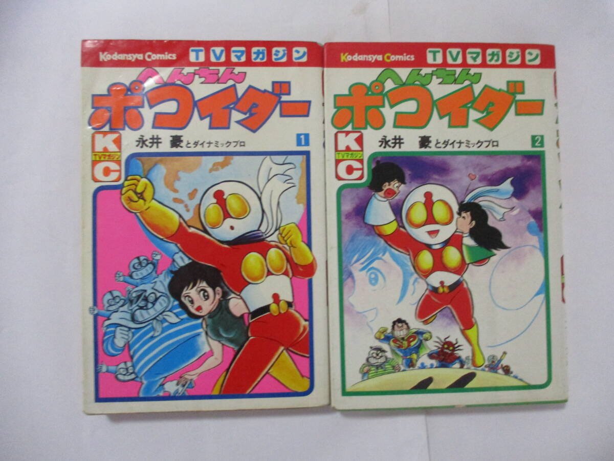 新品】♪コレQ 永井豪マニアックス【6】 ポコイダー へんちん