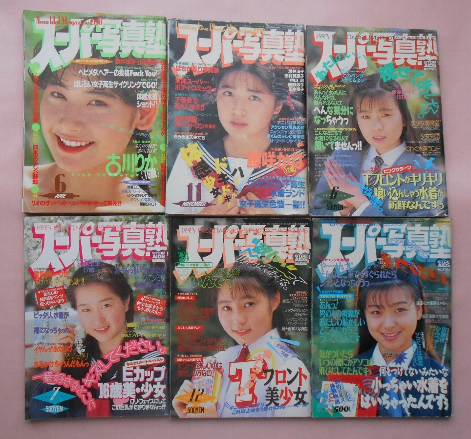 やや傷や汚れあり】スーパー写真塾 1994年10月号 清岡純子写真集「天使