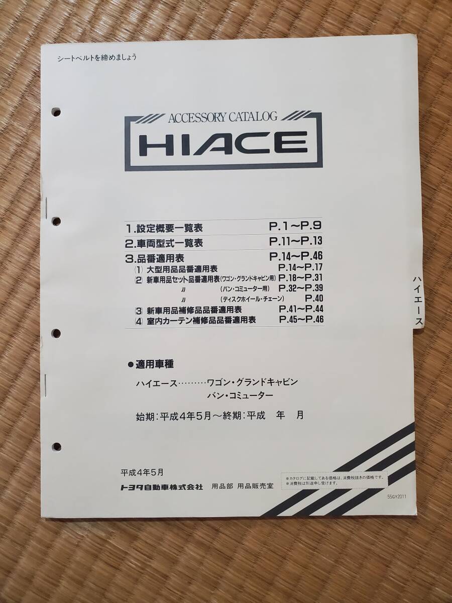 日産 NISSAN 純正部品カタログ付 S13 長寿車 ワンエイティーの後期型