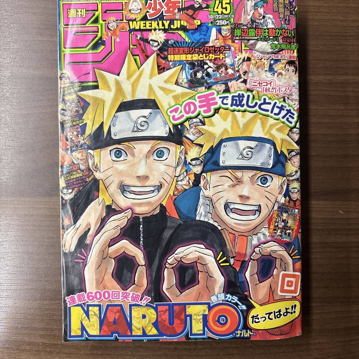 週刊少年ジャンプ 1997年 30号 7月7日号 岸辺露伴は動かない センター