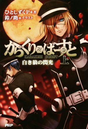 Bad End Night バッドエンドナイト～インセイン・パーティー 1巻 原作