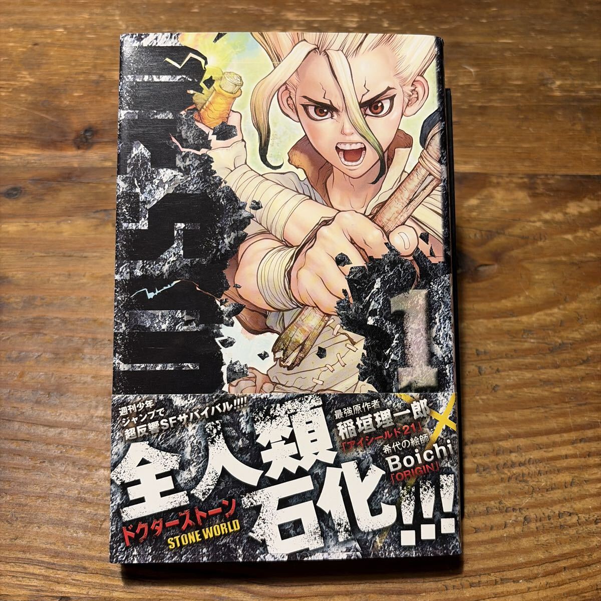 Dr.STONE ドクターストーン 表紙 切り抜き 3枚 週刊少年ジャンプの
