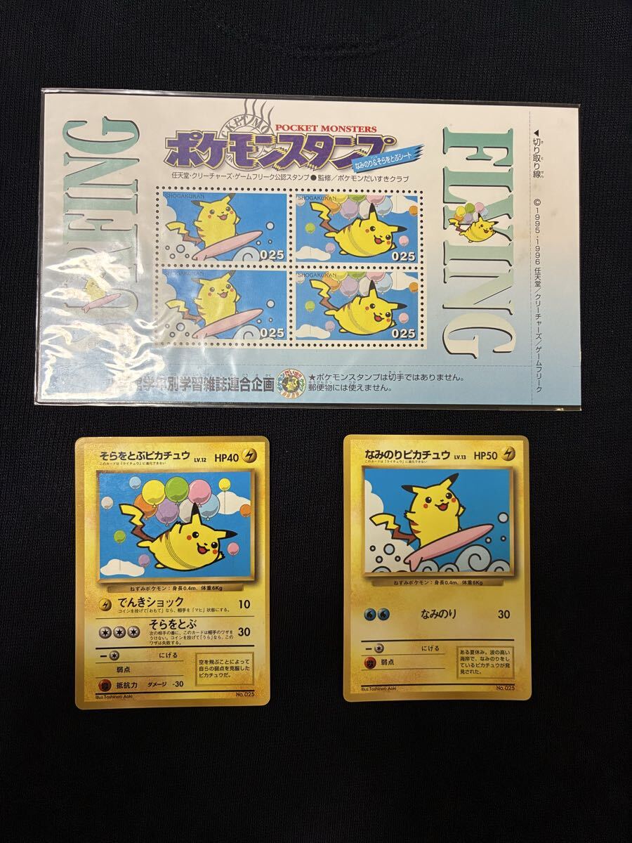 ポケモンスタンプ 切手型シート ピカチュウシート ライチュウ 2枚