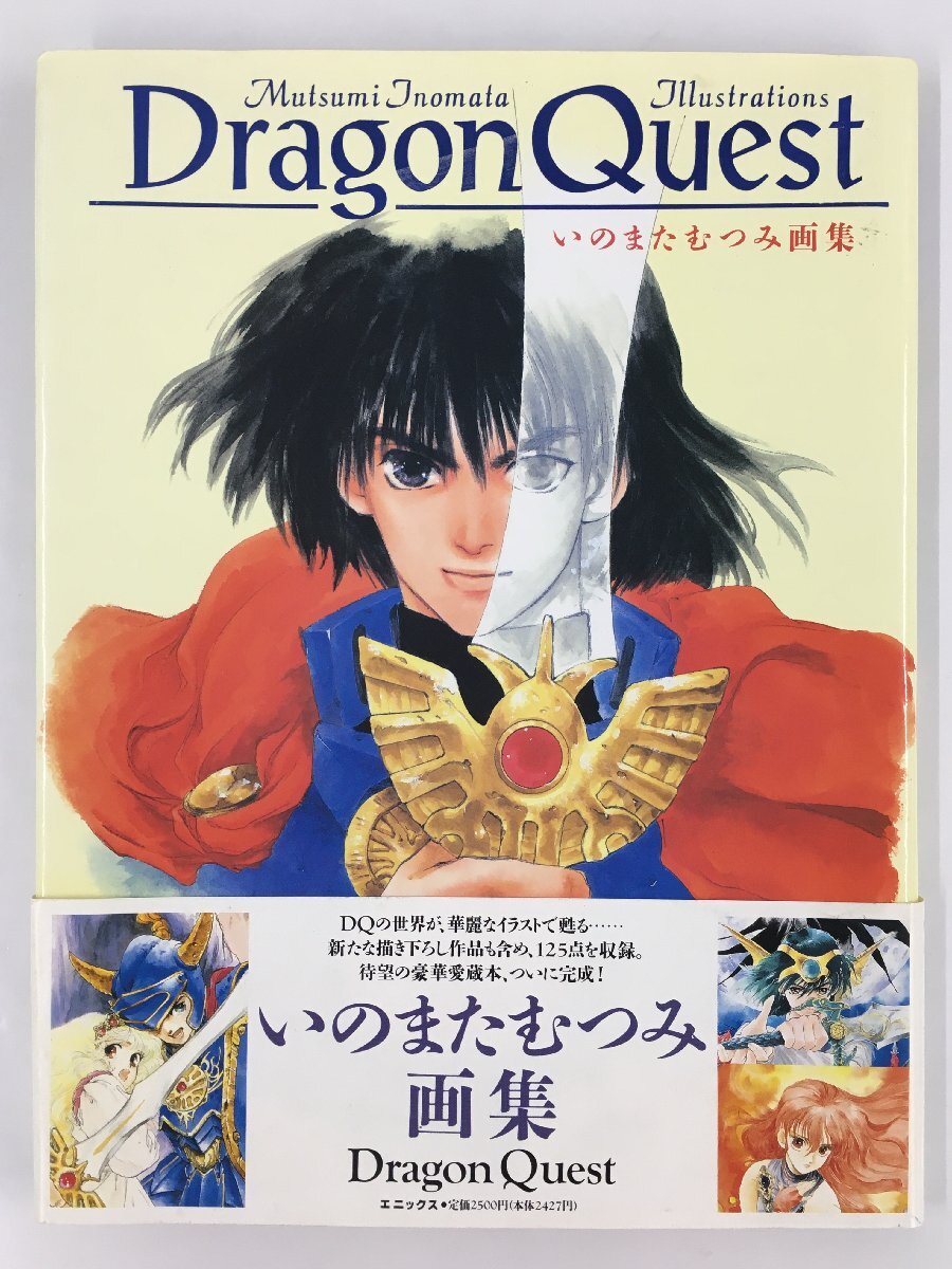 DRAGON QUEST ドラゴンクエスト いのまたむつみ画集』の落札情報詳細
