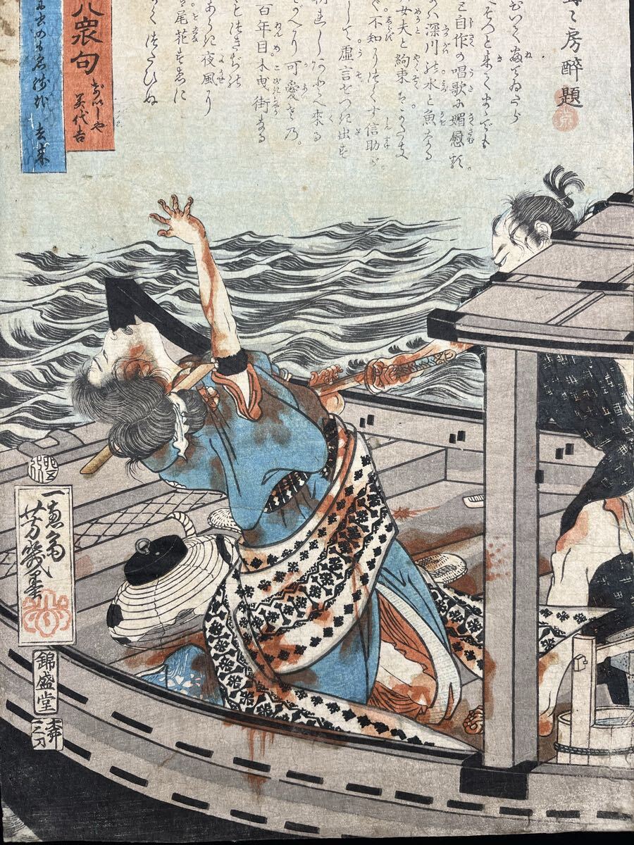 ◇江戸昭和競作 無惨絵 英名二十八衆句 花輪和一 丸尾末廣 月岡芳年