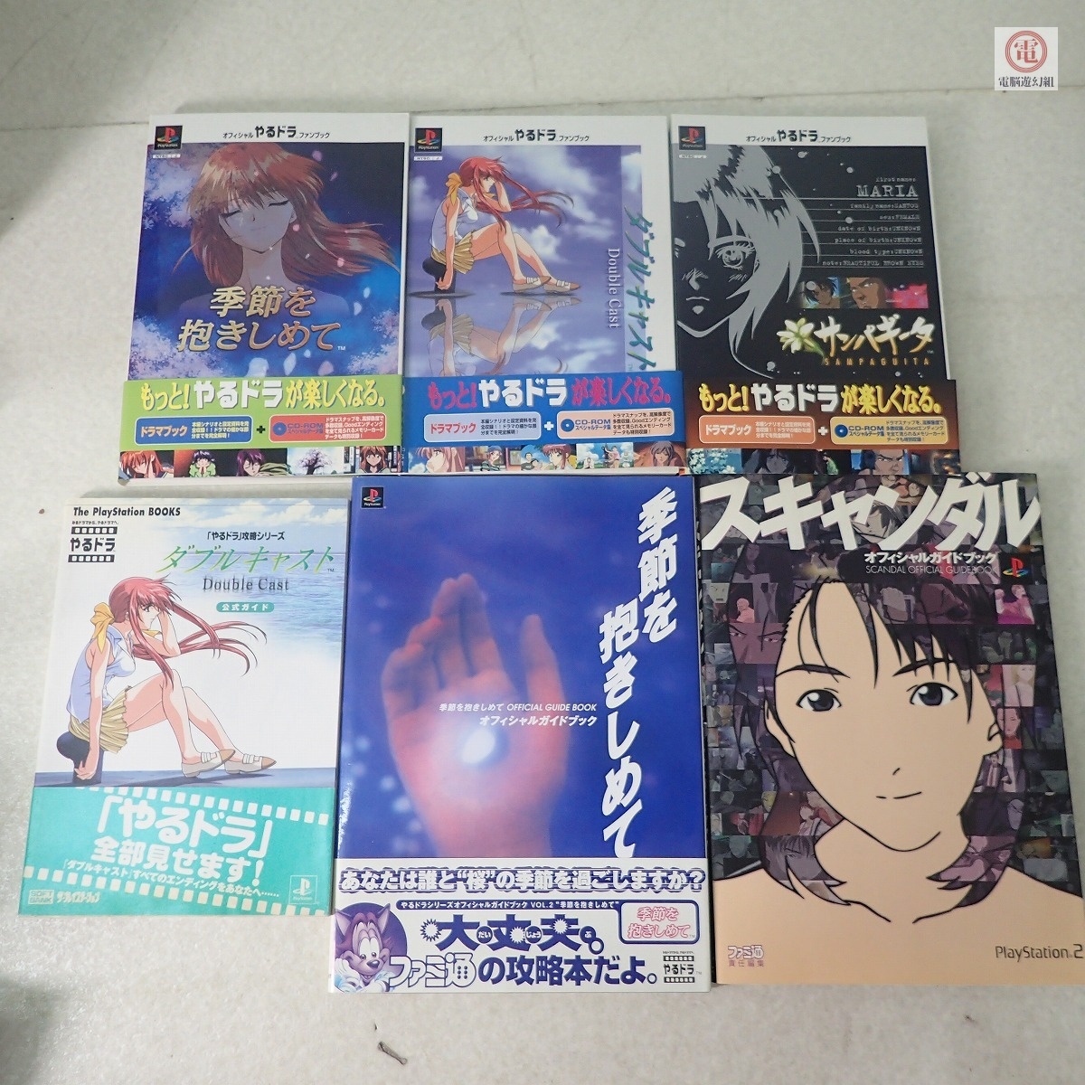 ◇PSソフト【やるドラ シリーズ4本セット】 ダブルキャスト