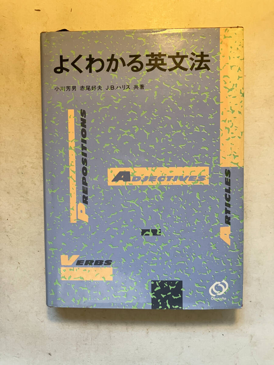 □【赤尾の豆単】類別英語単語熟語集 赤尾好夫編（旺文社）初版の落札