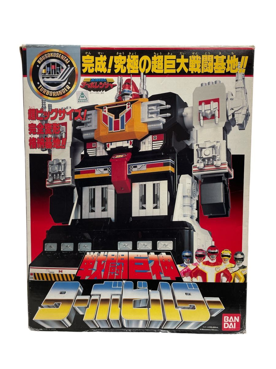 小学館 てれびくん 1989年 3月号 高速戦隊ターボレンジャー 超獣戦隊