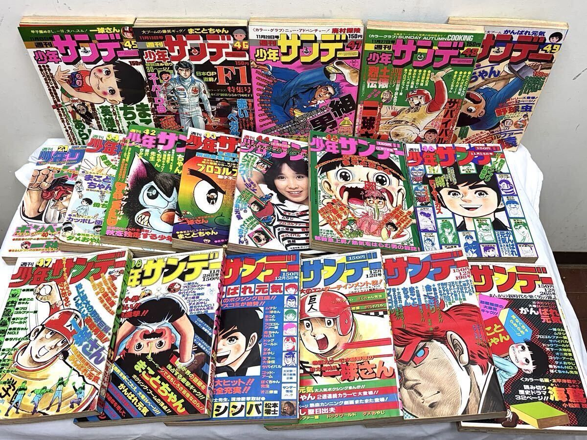 b27/25 週刊少年サンデー 1975年9月5日夏休み増刊号 ドラえもん