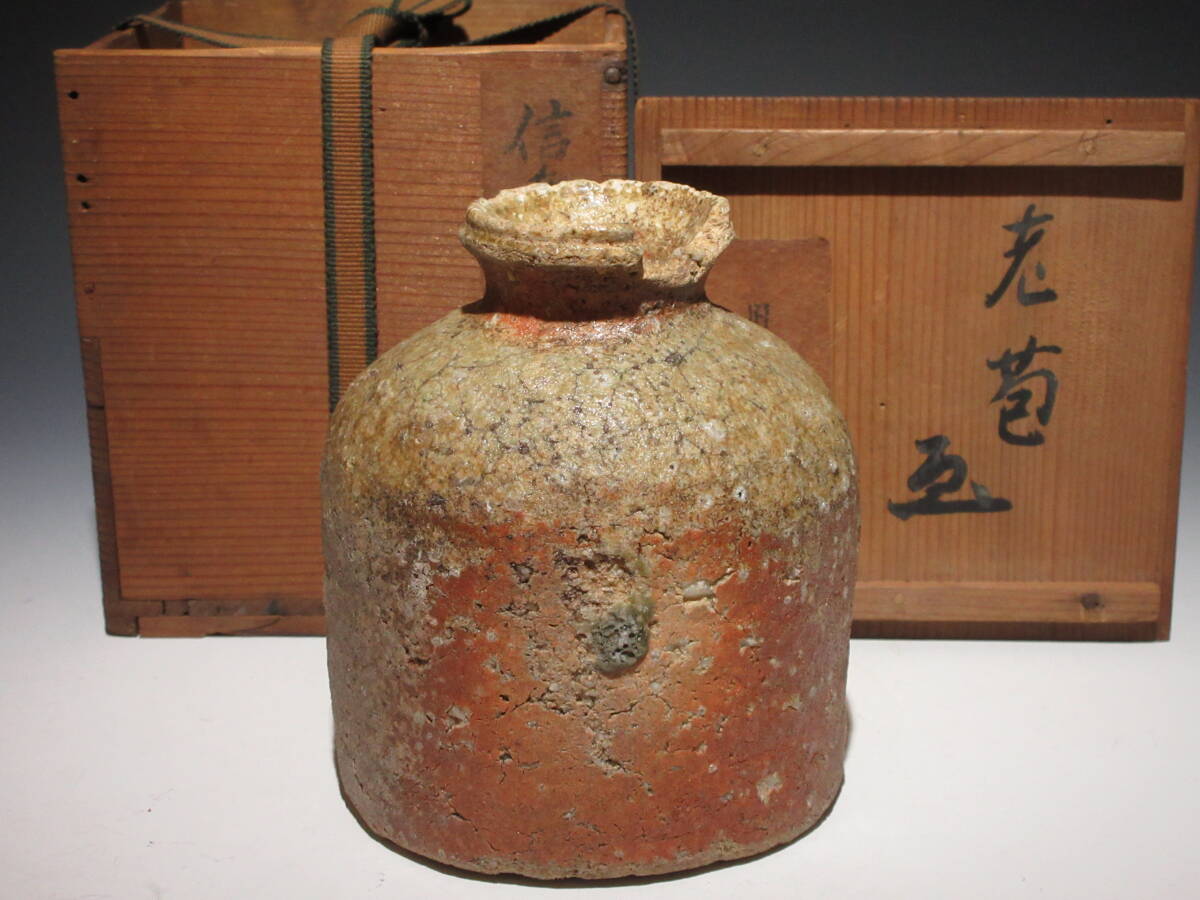 古美塾》本時代、室町時代～桃山時代、古信楽 蹲 (うずくまる) 古木箱