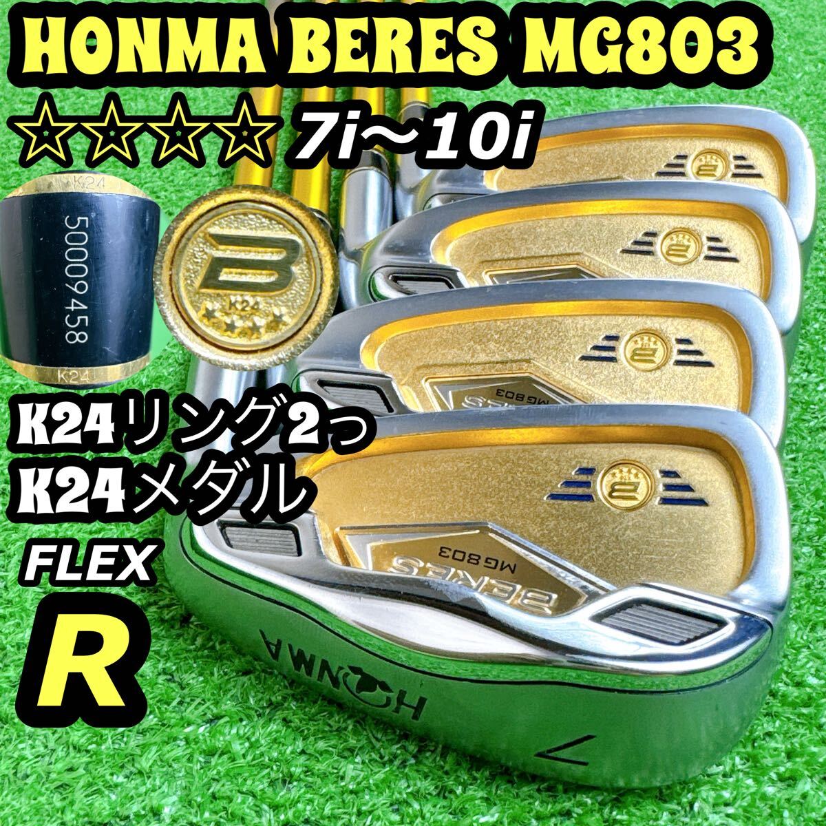 HONMA 本間ゴルフ LB-708 H&F アイアン カーボンシャフト 金モグラ 4星