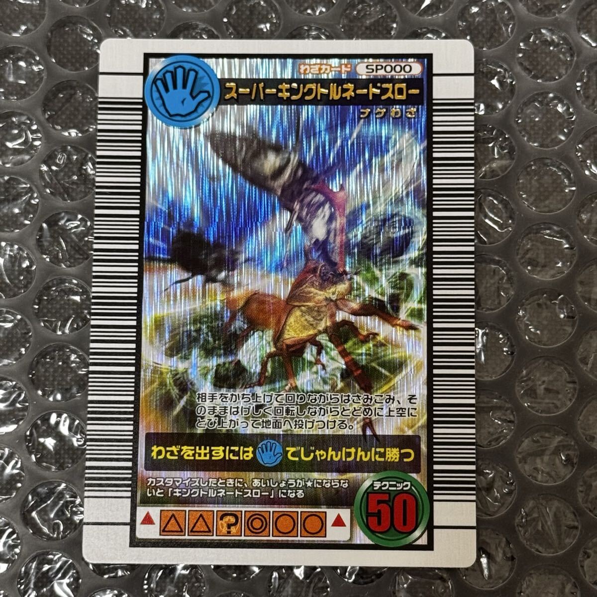 目立った傷や汚れなし】【甲虫王者ムシキング】スーパーキング