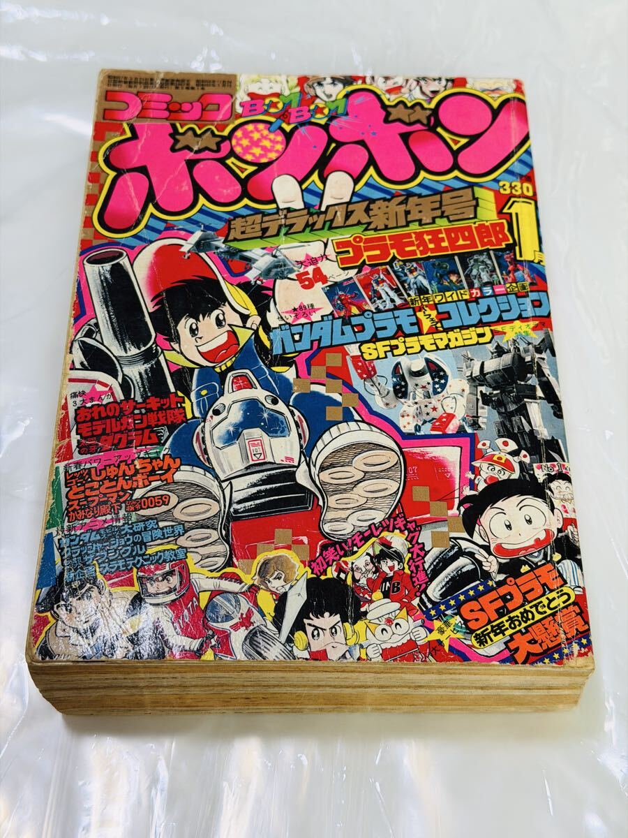 コミックボンボン 1986/1月号の落札情報詳細 - Yahoo!オークション落札