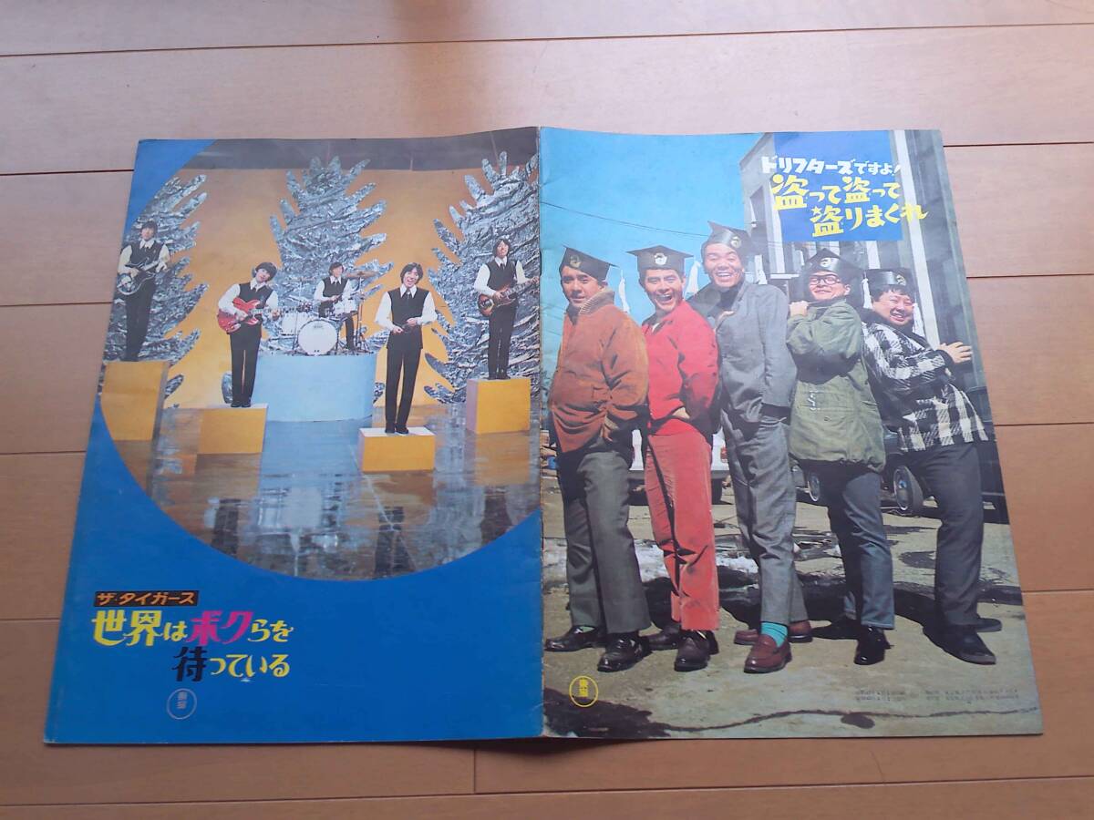 小学五年生 1980年(昭和55年)8月号○ドリフターズお笑いひみつ事典ひげ
