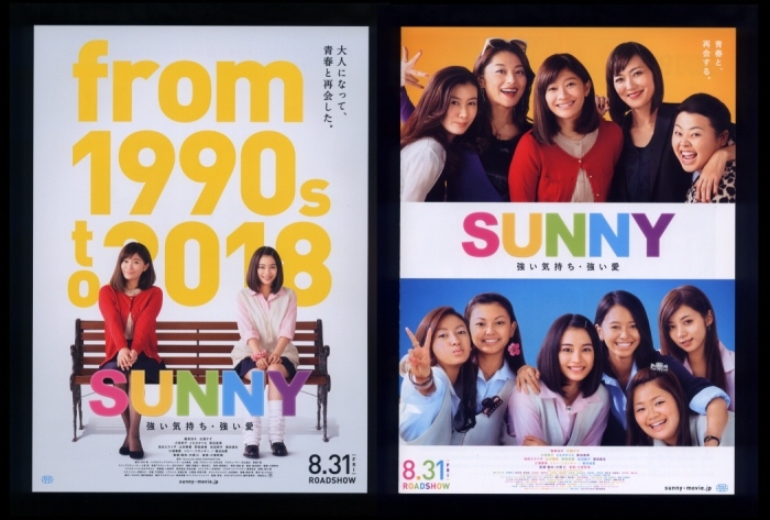 映画　SUNNY 強い気持ち・強い愛　非売品プレスシート 保管品】☆映画【SUNNY 強い気持ち・強い愛】＊非売品＊プレスシート