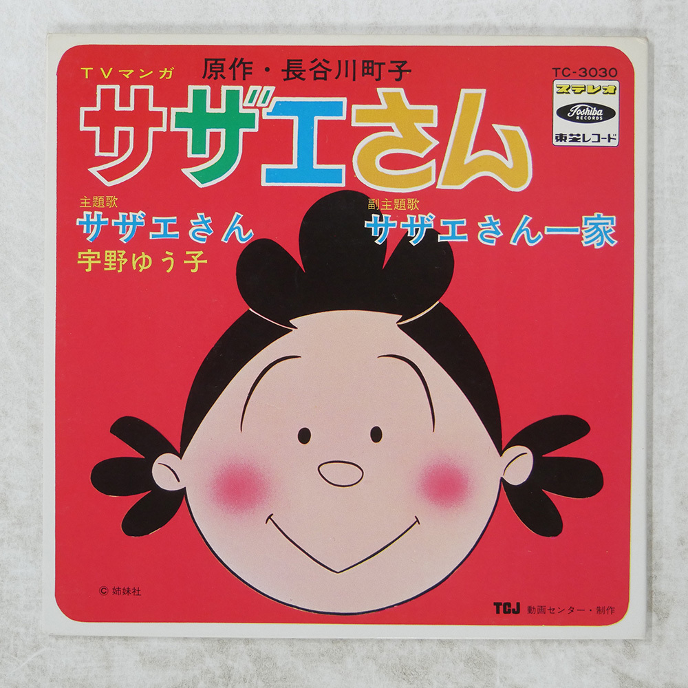 昭和レトロ サザエさん 1974年製 東芝カラーテレビ 未使用保管品 看板