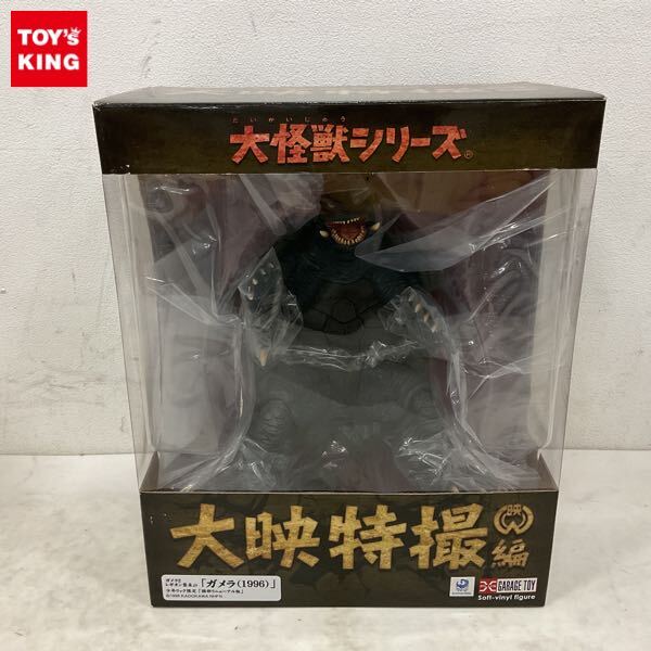 新品】X-PLUS エクスプラス 平成大怪獣シリーズ ガメラ 1996 ガメラ2