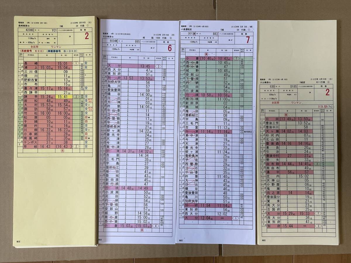 JR九州 運転士用スタフ 9045列車 DE10形　貨物線 JR九州 運転士時刻表（スタフ）DE10 工臨 2枚組の落札情報詳細 - Yahoo