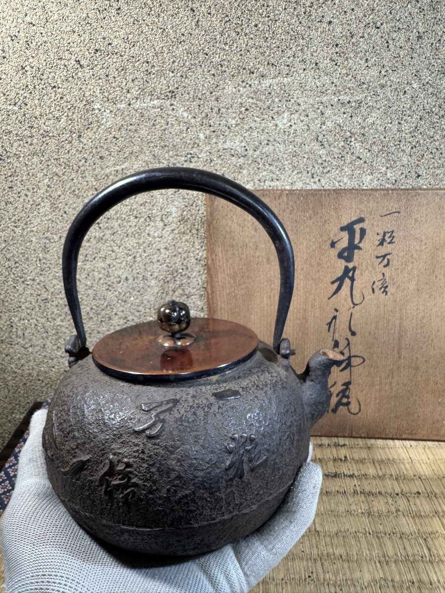 千家十職中村宗哲 徳風棗【一粒万倍】☆裏千家鵬雲斎花押☆u342の落札