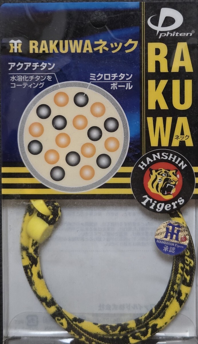 新品】☆新品ファイテン（phiten） ネックレス RAKUWA