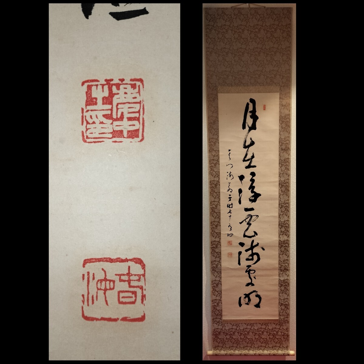 中古】4【真筆】豊道春海 二行書 掛軸／天台宗の僧 天台宗大僧正 書家