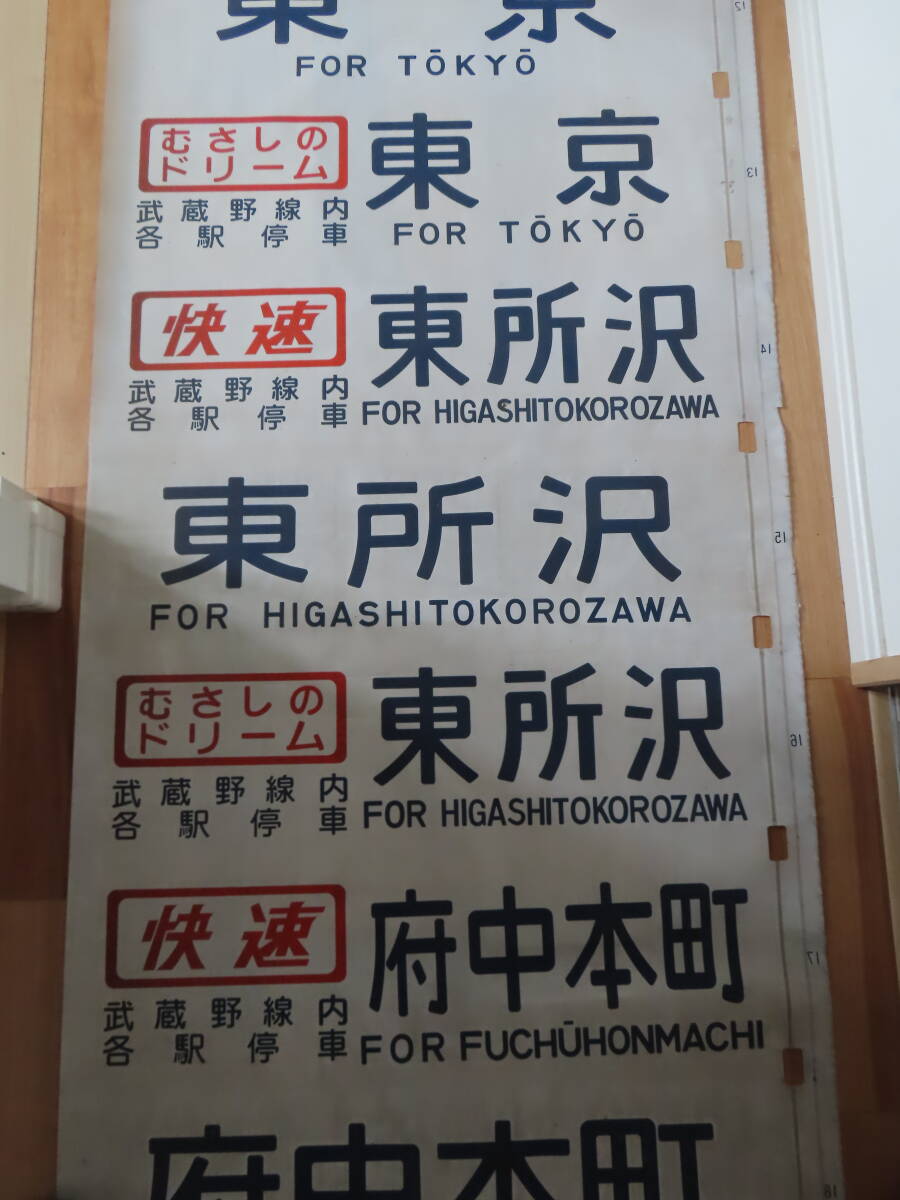 家庭用電源配線済 103系 武蔵野線 （むさしのドリーム入）方向幕＋同期
