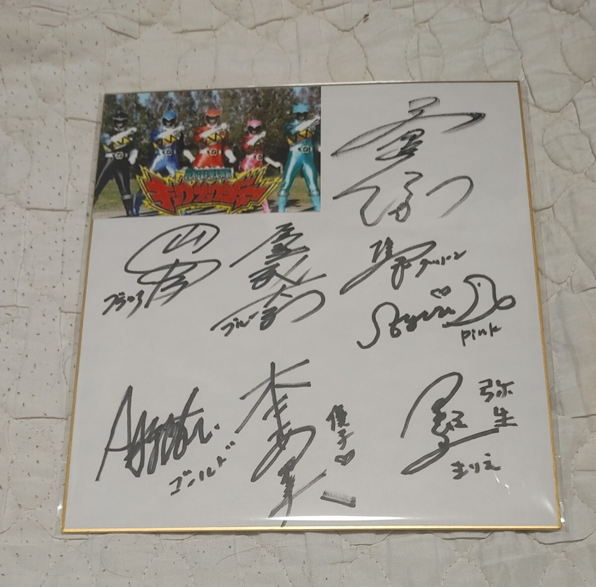 中古】☆サイン色紙 獣電戦隊キョウリュウジャー 竜星涼/今野鮎莉さん